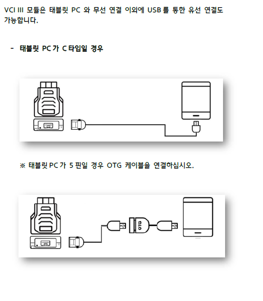 VCI 3와 진단 장비와의 유선 연결은 어떻게 해야 하나요? – FAQ