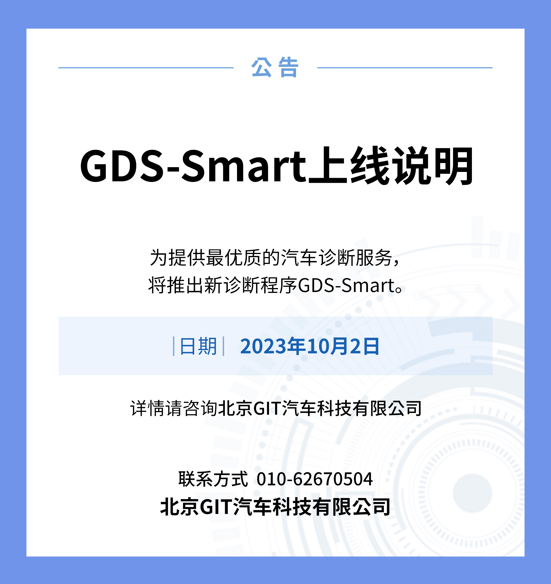 [중문]GDS_Smart_KDS2.0론칭예정 안내문 (1).jpg