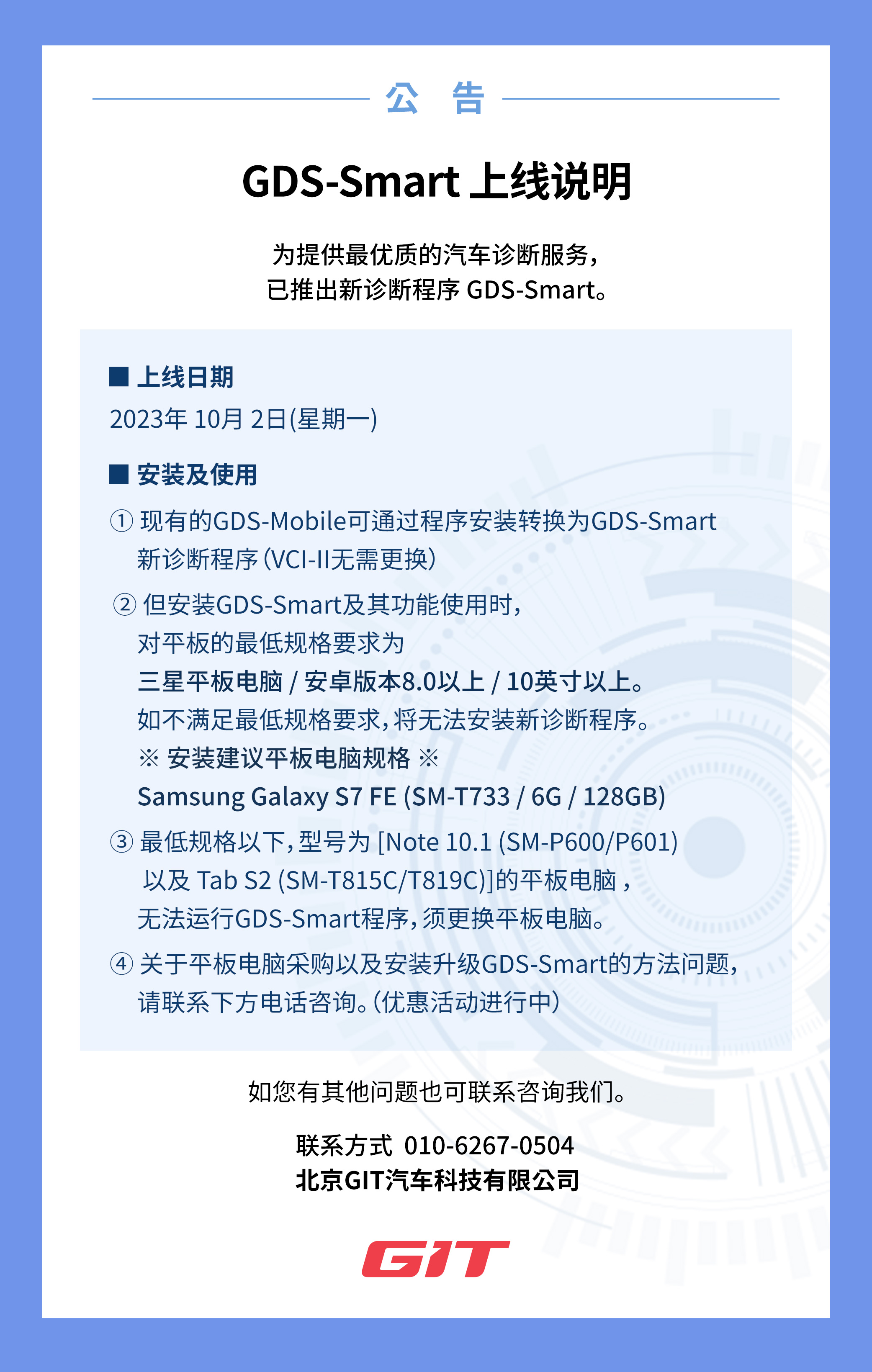 [중문]GDS_Smart_KDS2.0론칭예정-안내문.jpg