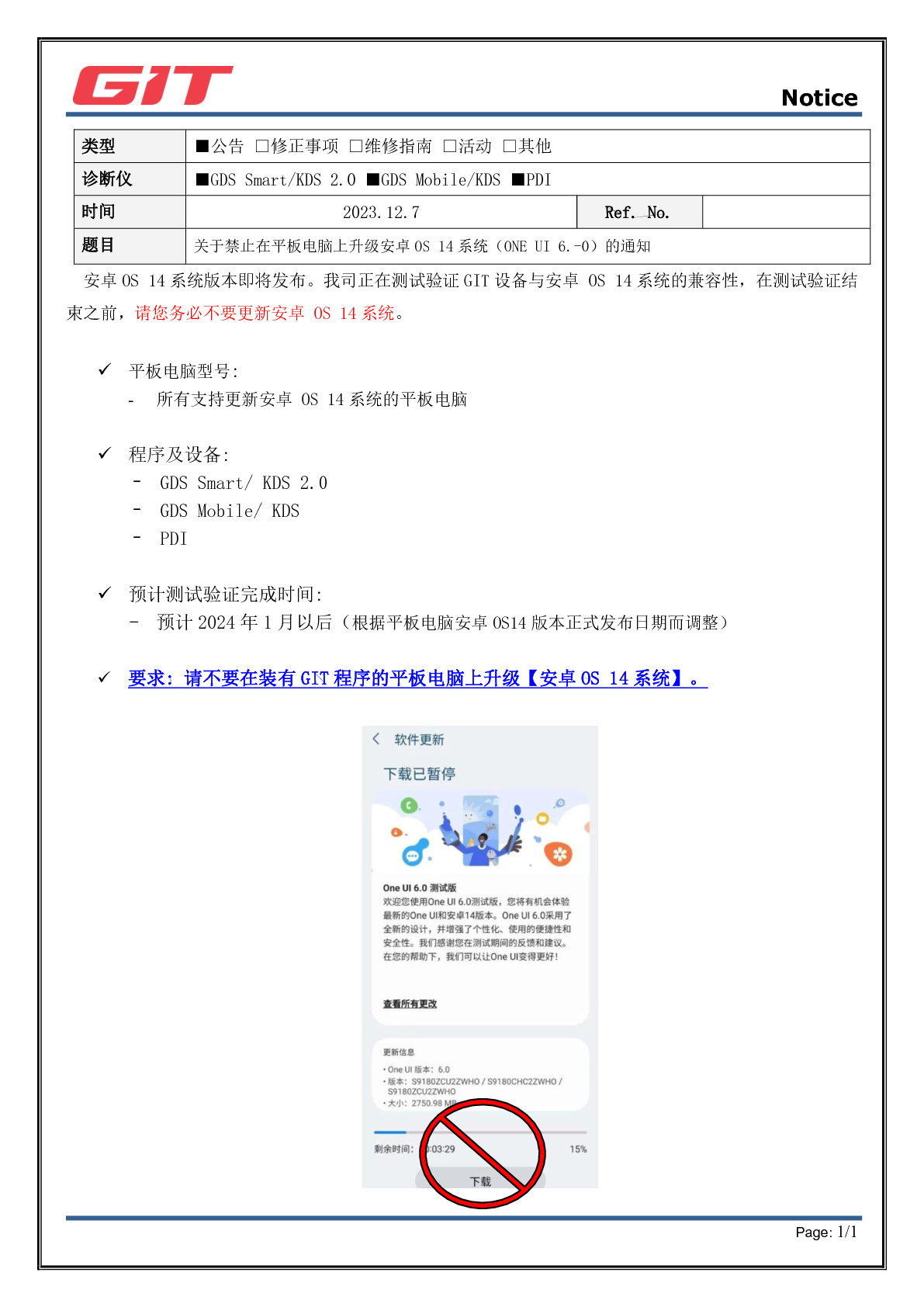 [공통]테블릿 안드로이드OS14_업데이트 금지 안내-중국어 버전_1.png