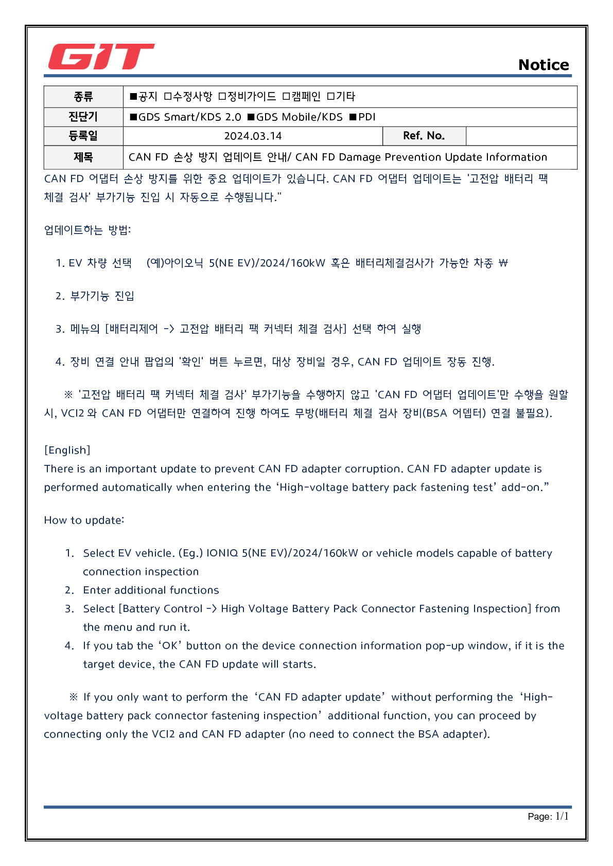 CAN FD 어뎁터 손상 방지 업데이트 안내 (1)_1.png