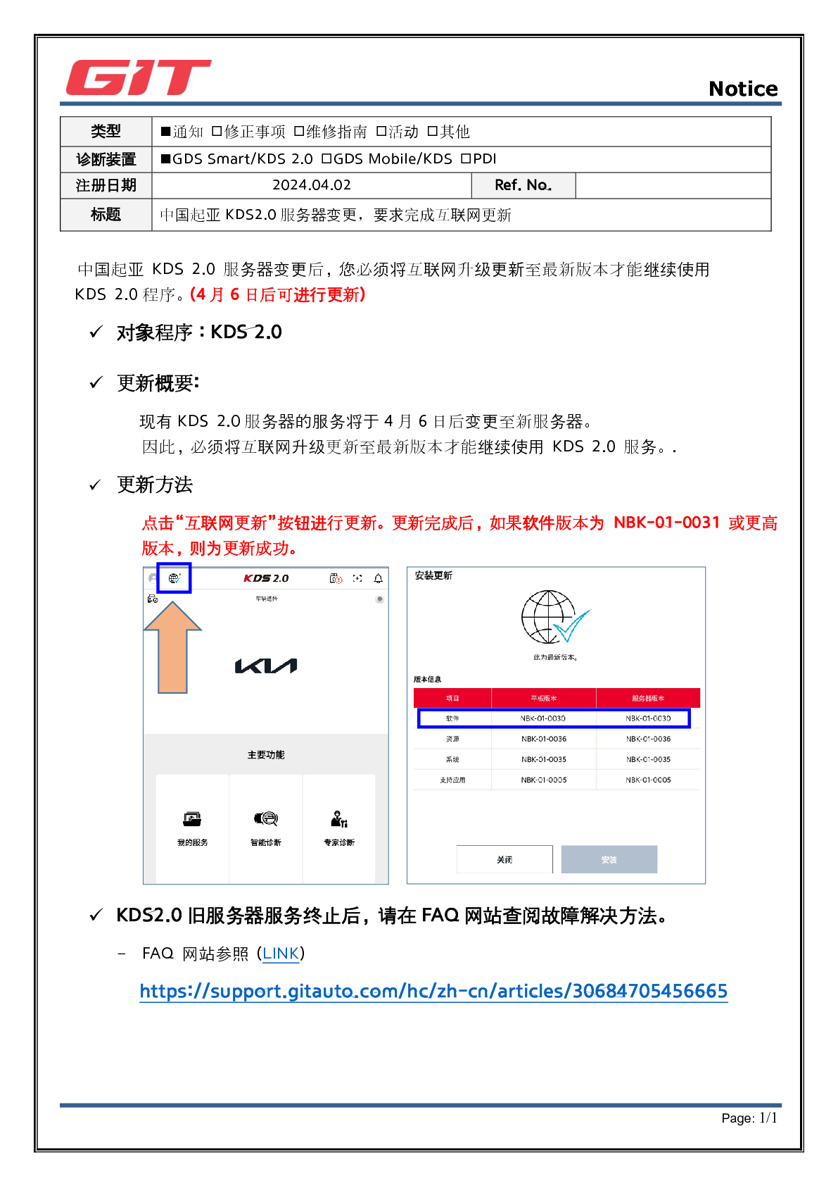 [중국] 4세대_중국 서버 이관에 따른 안내 v0.6 240403_1.png