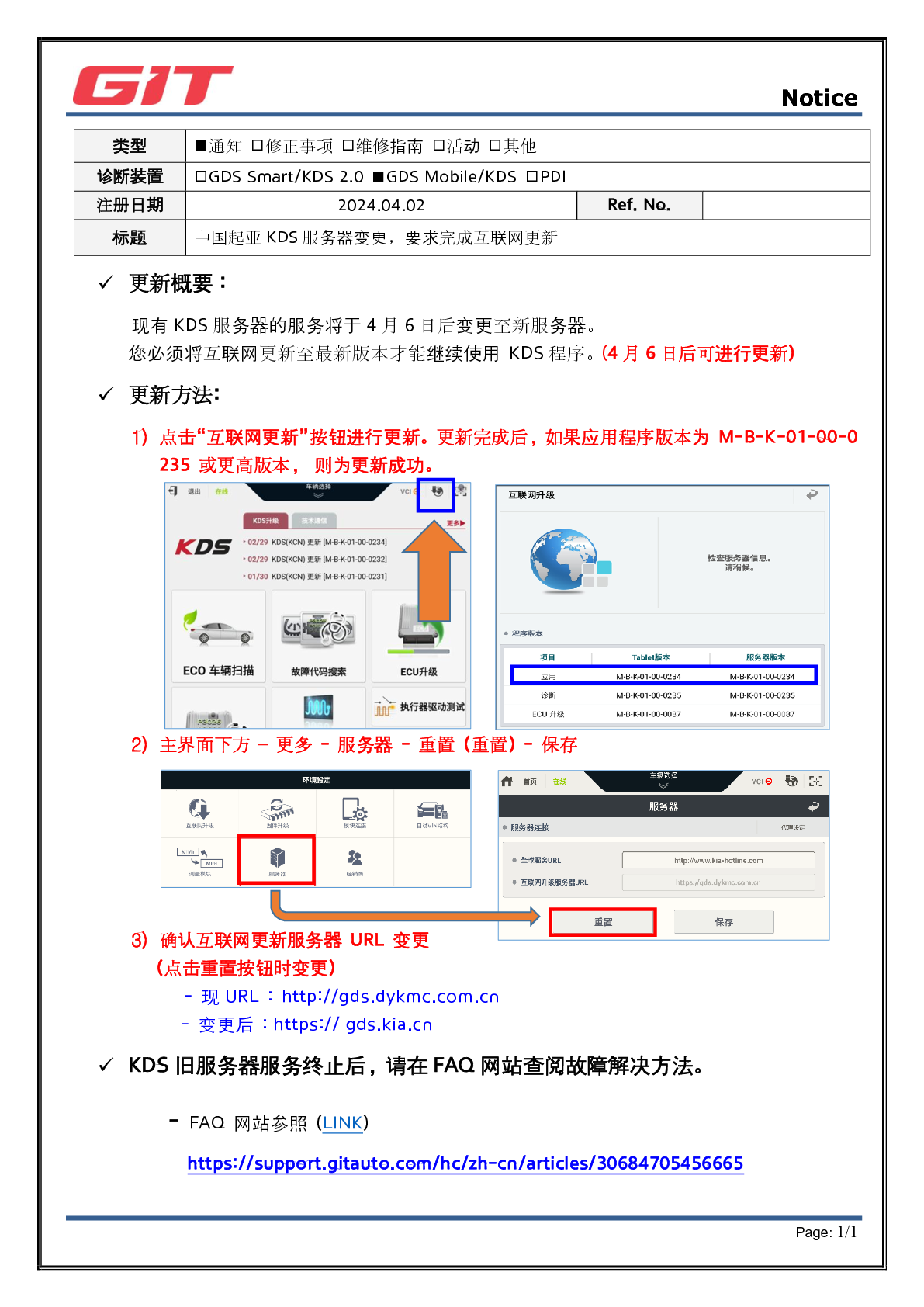 [중국] 3세대_중국 서버 이관에 따른 안내 v0.6 240403_1.png