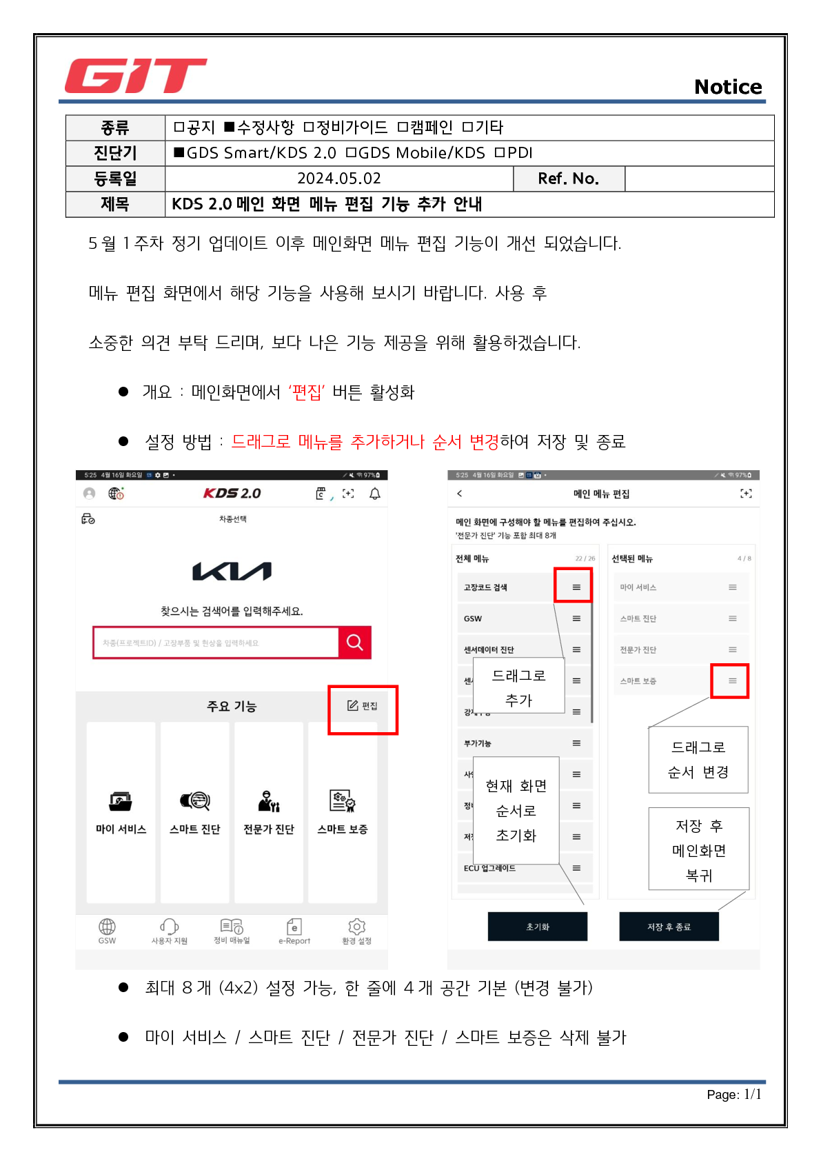 KDS 2.0 메인화면 바로가기 편집기능 추가_20240502_국문 v0.2_1.png