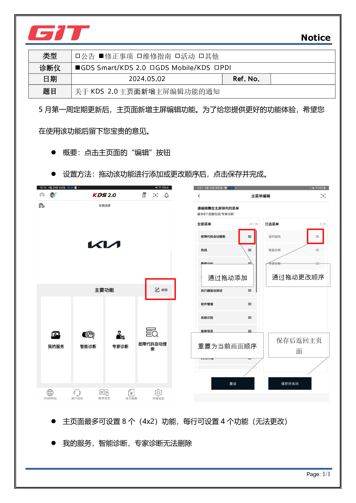 KDS 2.0 메인화면 바로가기 편집기능 추가_20240502_중문 최종_re2 (1)_1.png