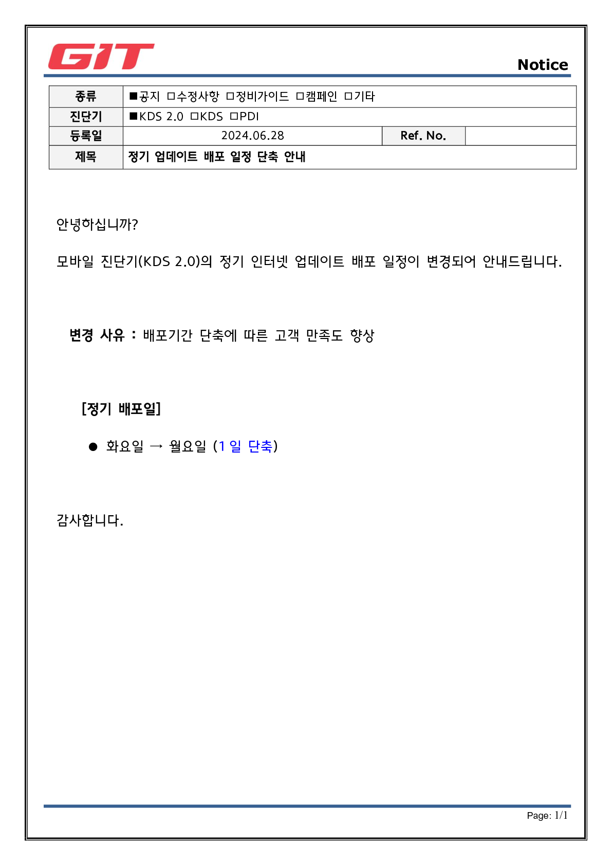 내수 정기 인터넷업데이트 배포일정변경_20240628_rev0_1.png