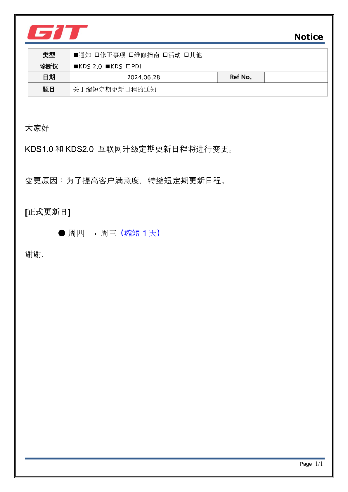 중국 정기 인터넷업데이트 배포일정변경--중국지사 번역 본_1.png