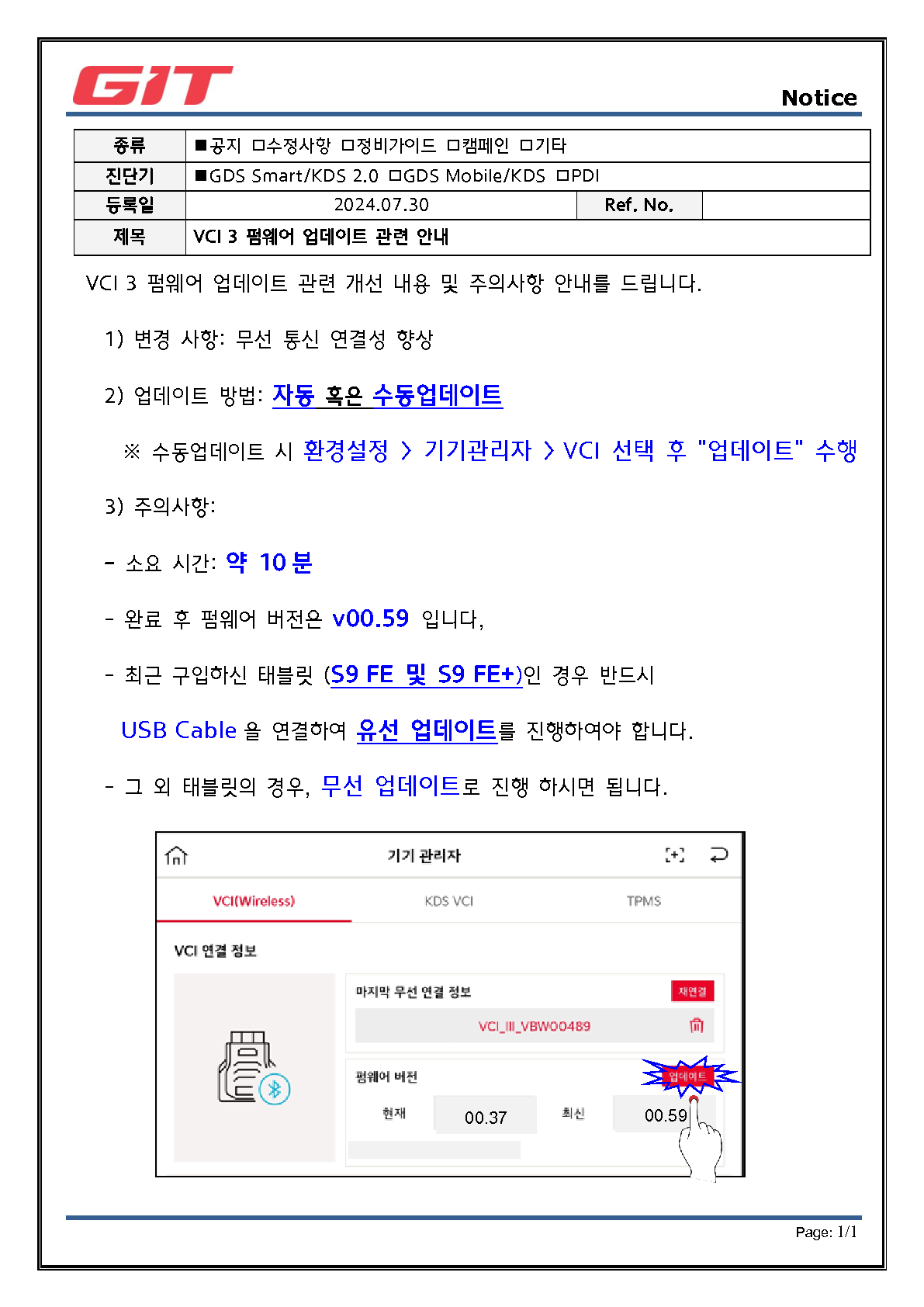 VCI 3_FW 업데이트 관련 안내_20240730_rev4_KMC_1.png