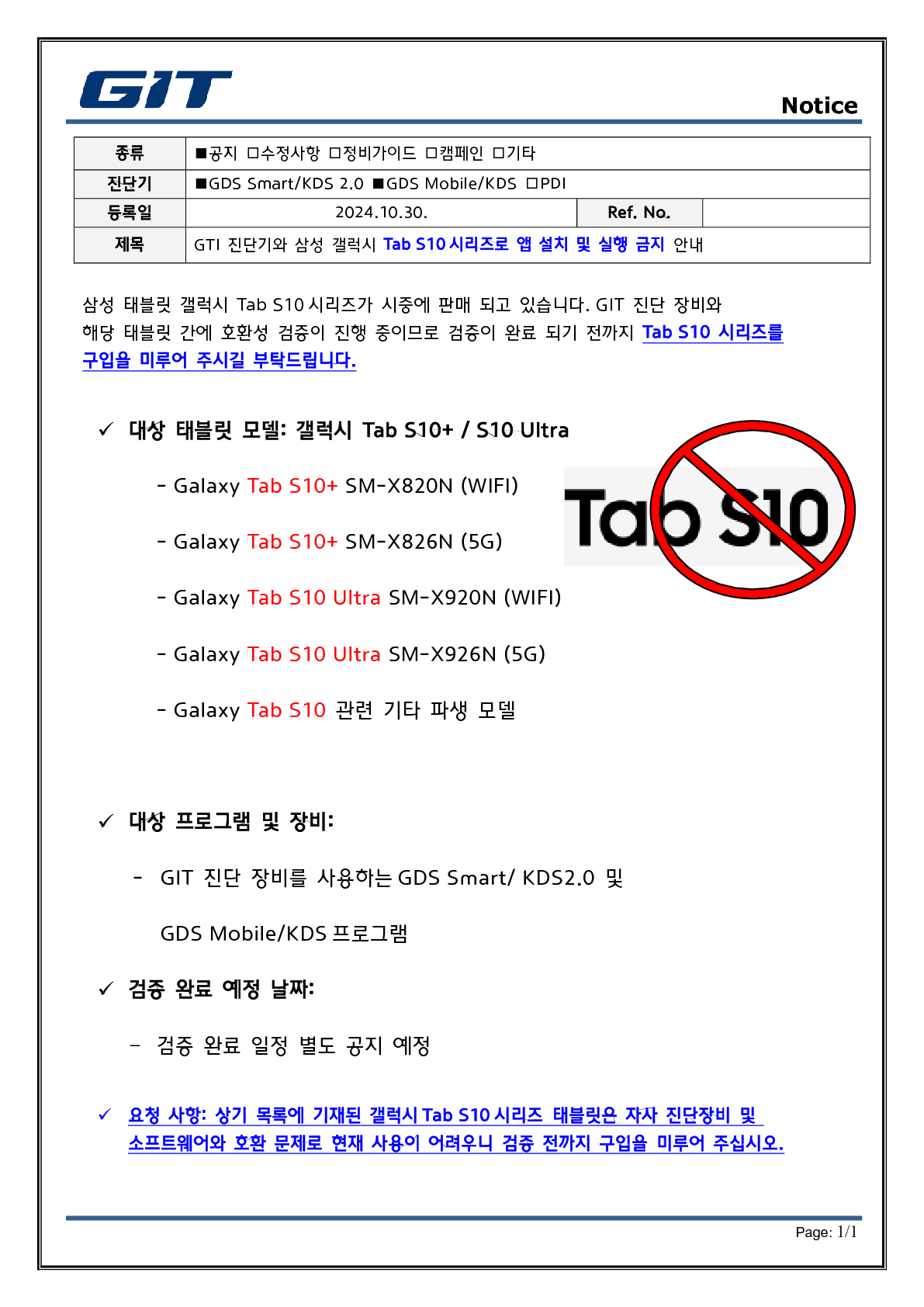 [공통] 갤럭시 Tab S10 시리즈 태블릿 사용 금지 안내_rev0_1.png
