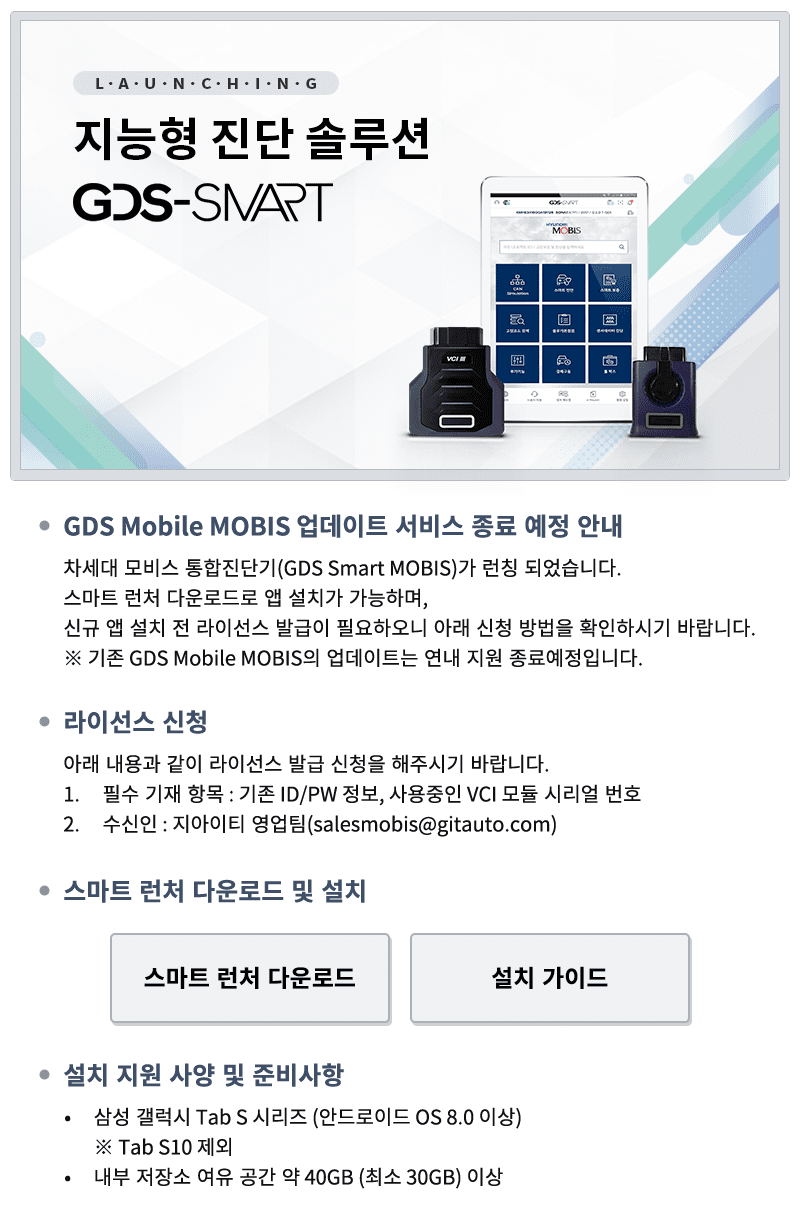 bg_gdsmobile_mobis_kor.png