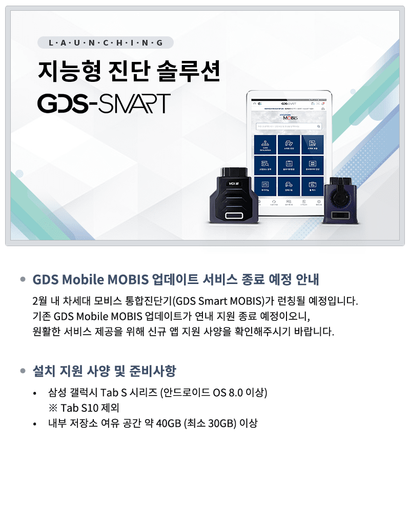 bg_gdsmobile_mobis_1st_kor.png
