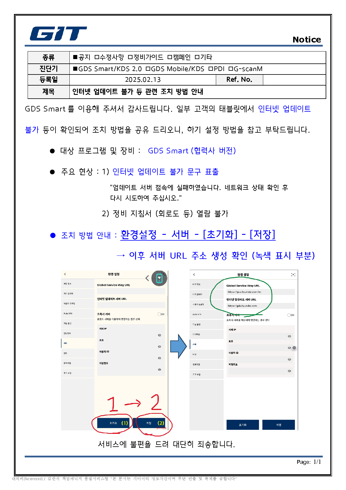 내수 인터넷업데이트 불가시 대응방법 안내_20250213_rev0 (1)_1.png