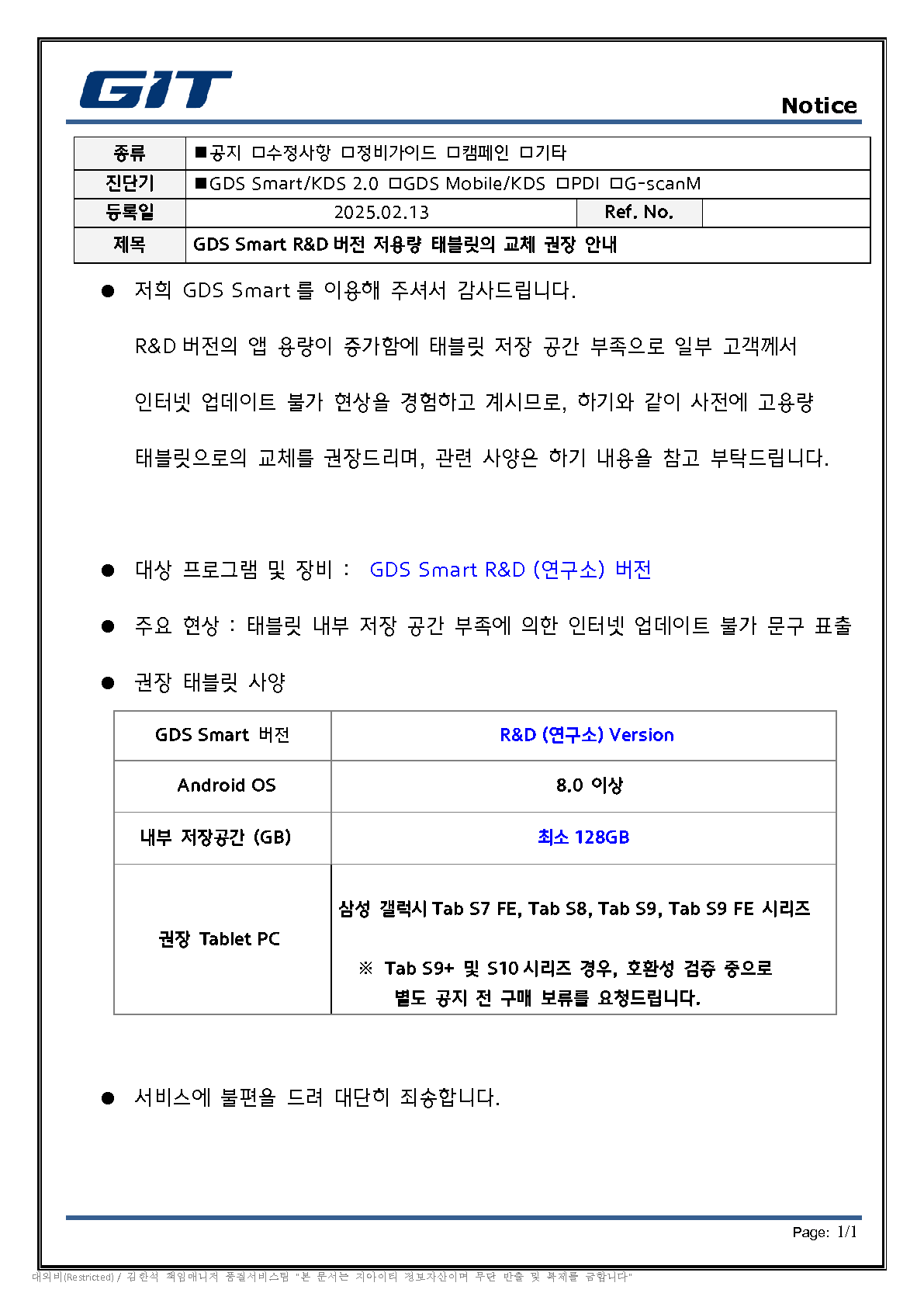 내수 현대 RnD버전 용량 증가에 따른 태블릿 사양 변경 요청 안내_20250213_rev0_1.png