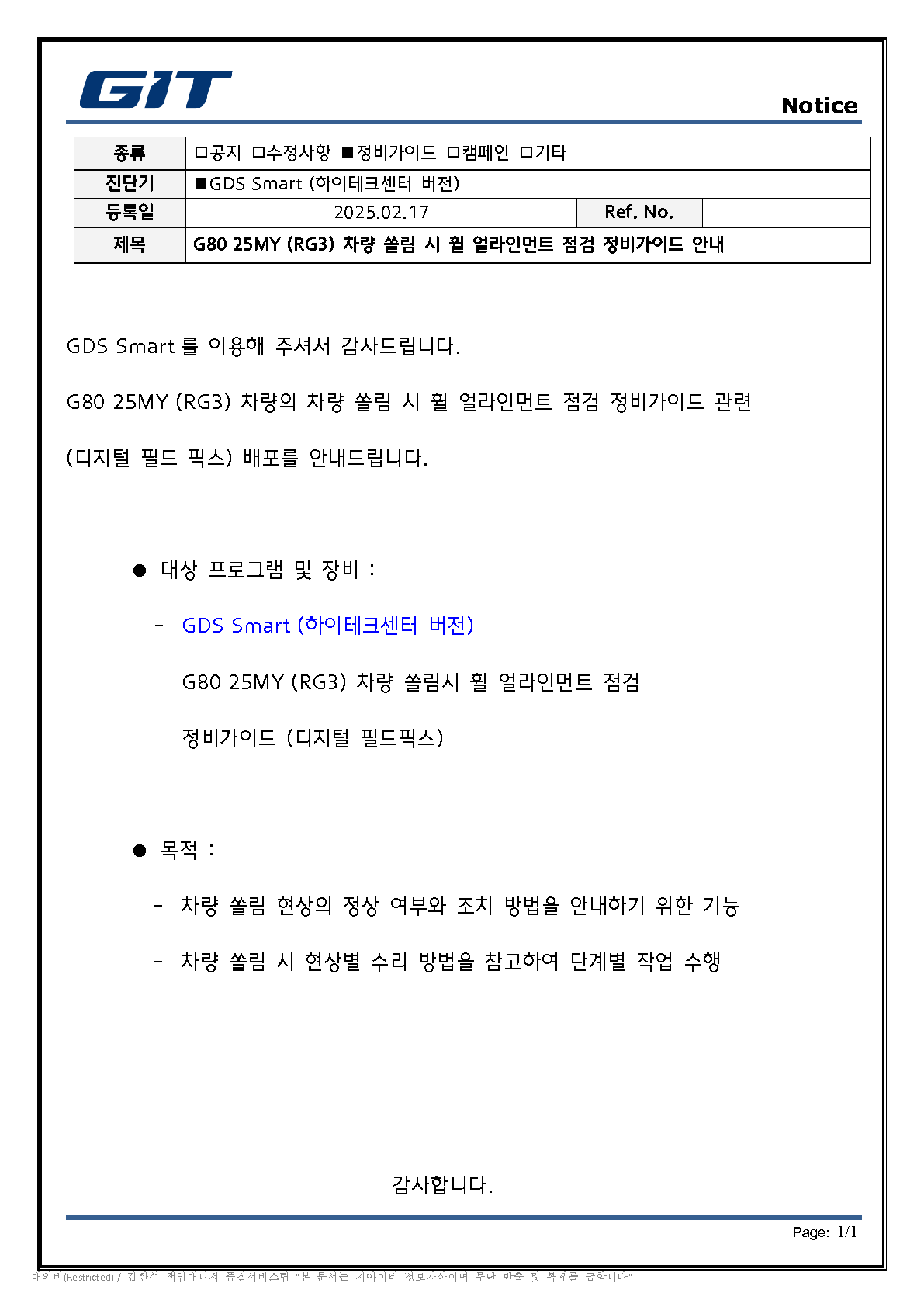차량 쏠림 휠 얼라인먼트 점검 정비가이드 팝업 초안_20250218 (1)_1.png