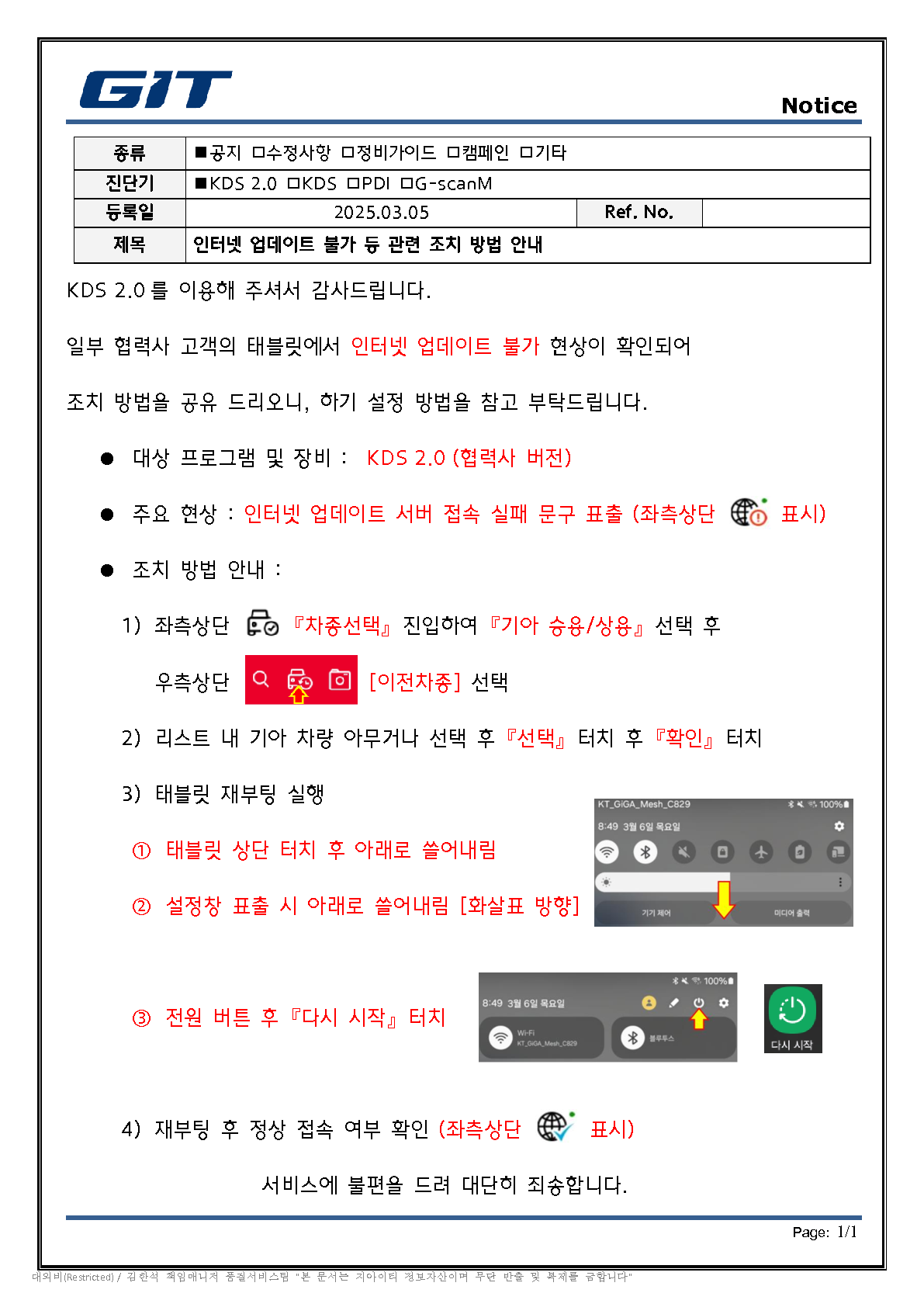 (기아)내수 인터넷업데이트 불가시 대응방법 안내_20250305_수정_1.png
