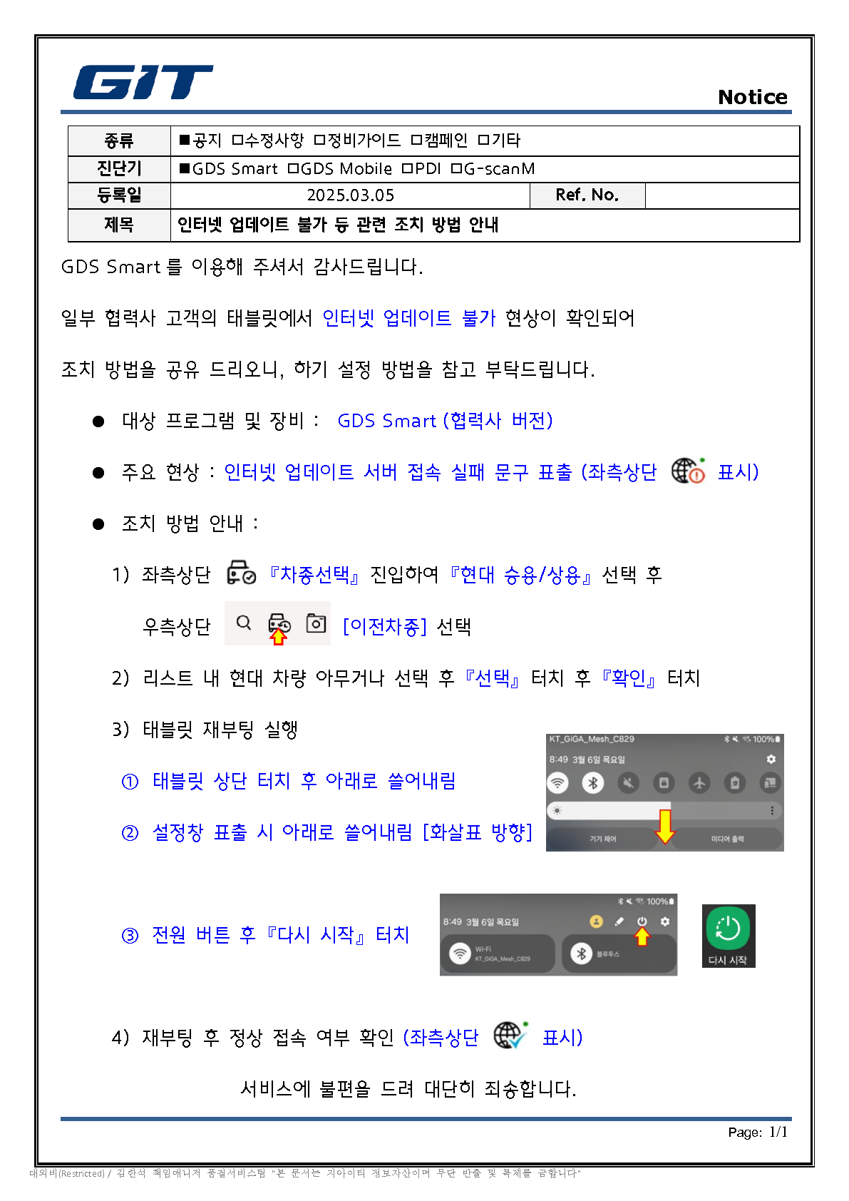 (현대)내수 인터넷업데이트 불가시 대응방법 안내_20250305_수정_1.png