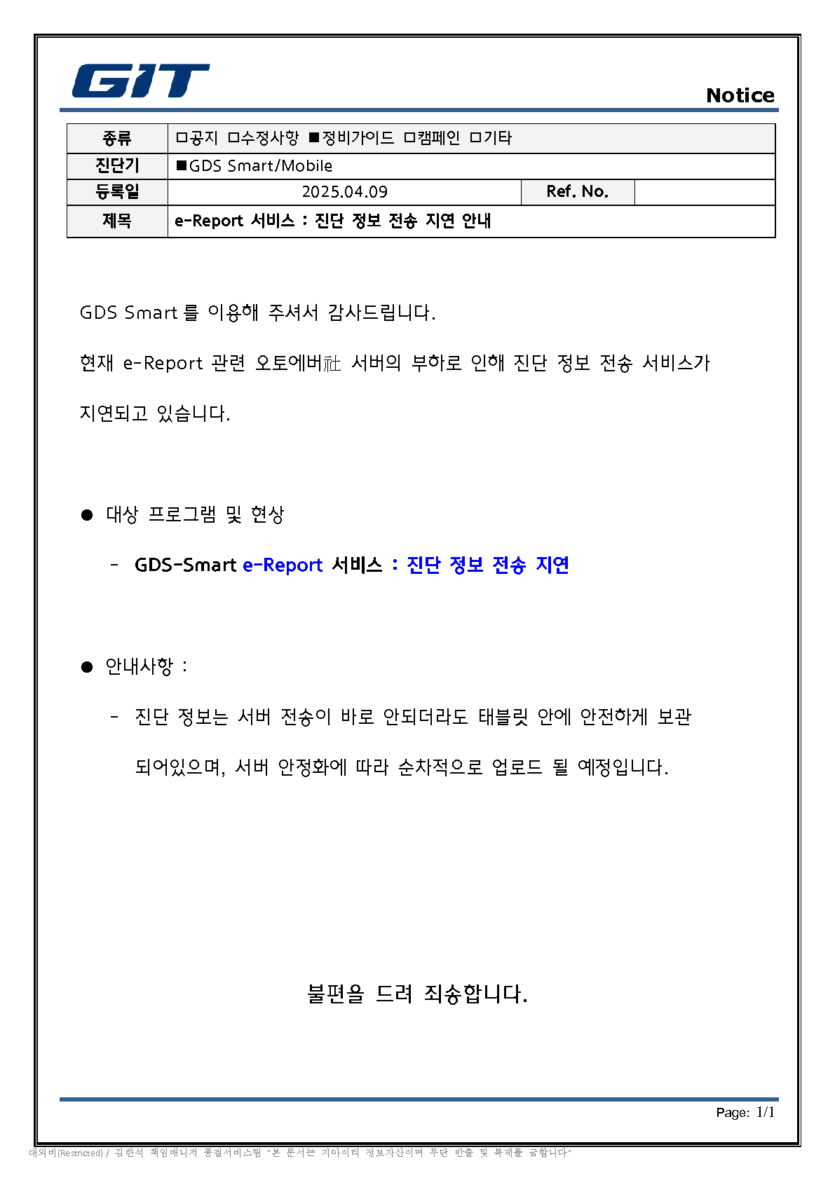 내수 현대 e-Report 서버 부하로 인한 고객 안내_20250409 v0.1 (1)_1.png