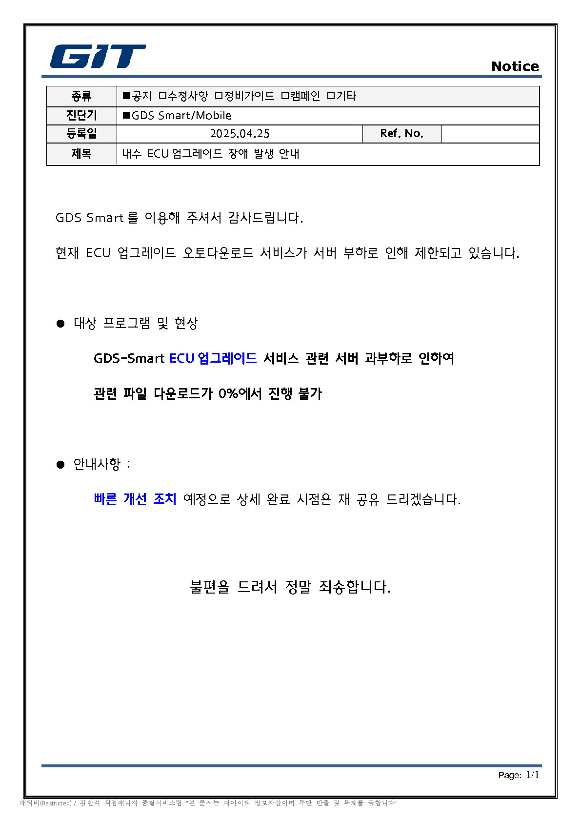 내수 현대 ECU업그레이드 장애발생 안내_20250425 v0.1 (1)_1.png