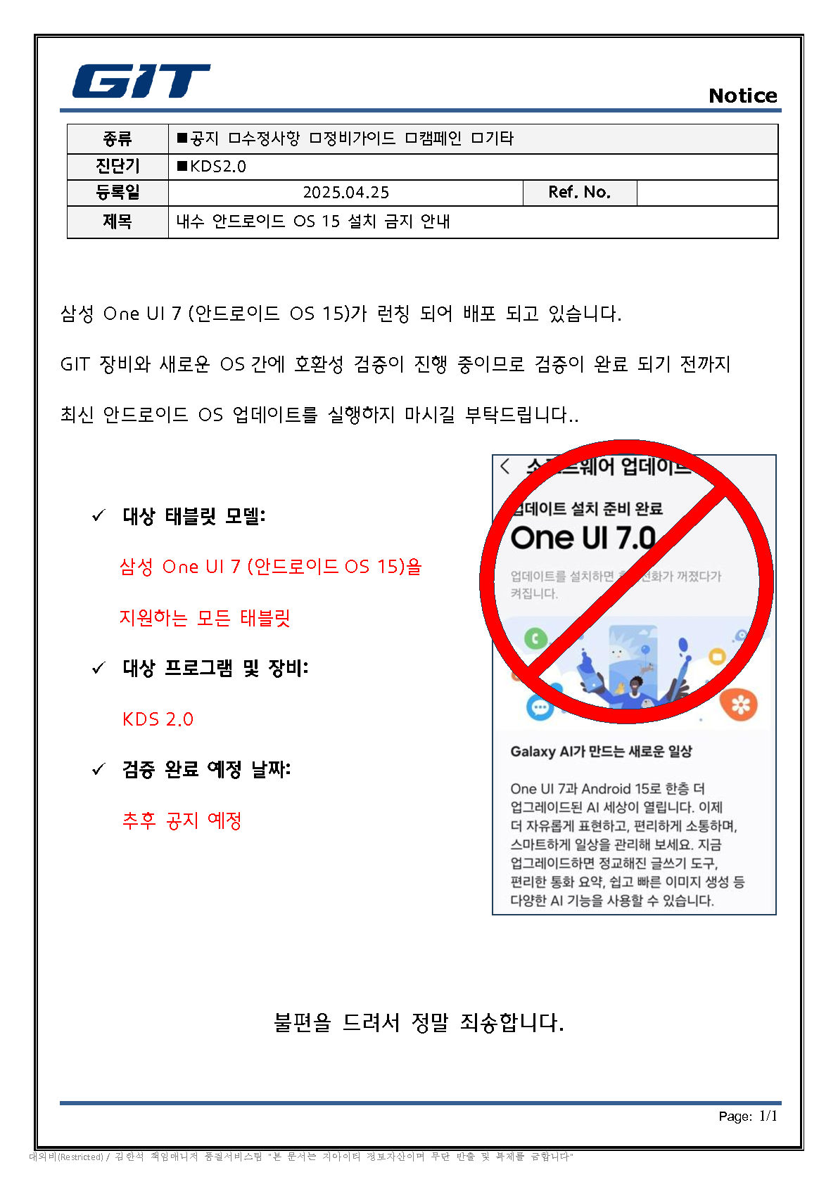 기아 내수 ONEUI7 안드로이드15 설치 금지 안내_20250425 v0.1 (1)_1.png