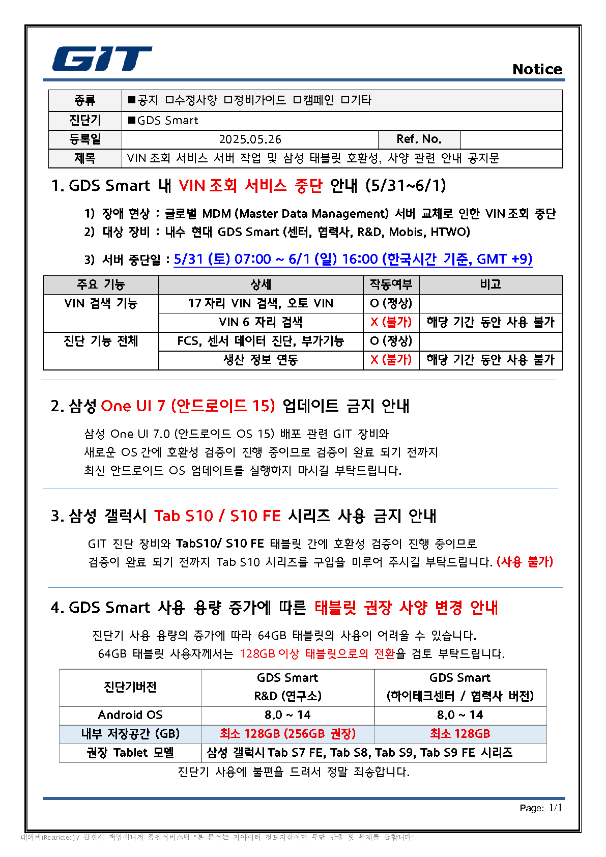 현대 내수 MDM서버이관 작업 및 태블릿 관련안내_20250526 v0.3 (1)_1.png