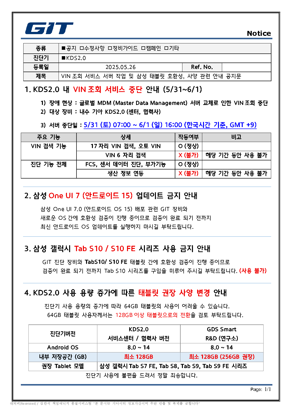 기아 내수 MDM서버이관 작업 및 태블릿 관련안내_20250526 v0.3 (1)_1.png