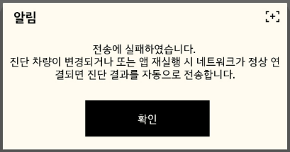 KDS 2.0 e-Report 전송 실패 증상 화면