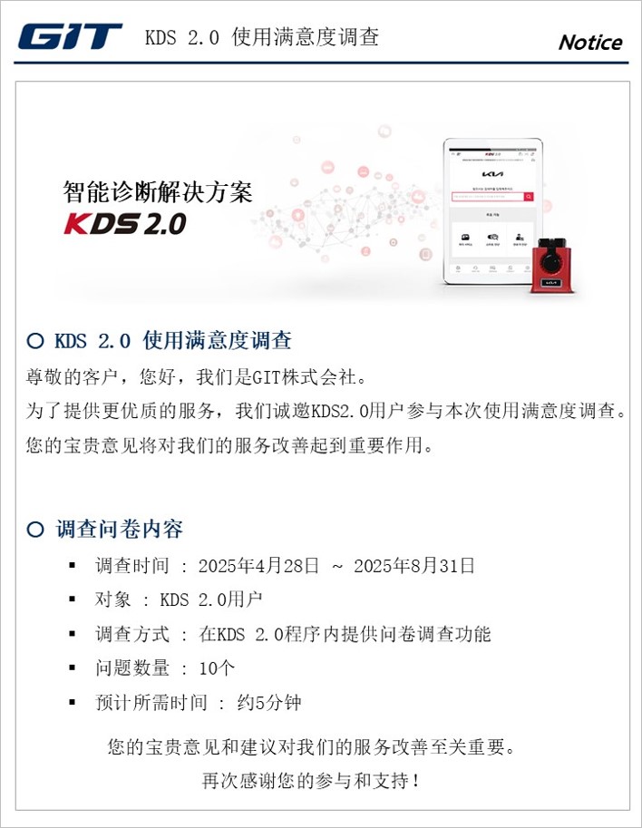 KDS 使用満足度_中文2.jpg