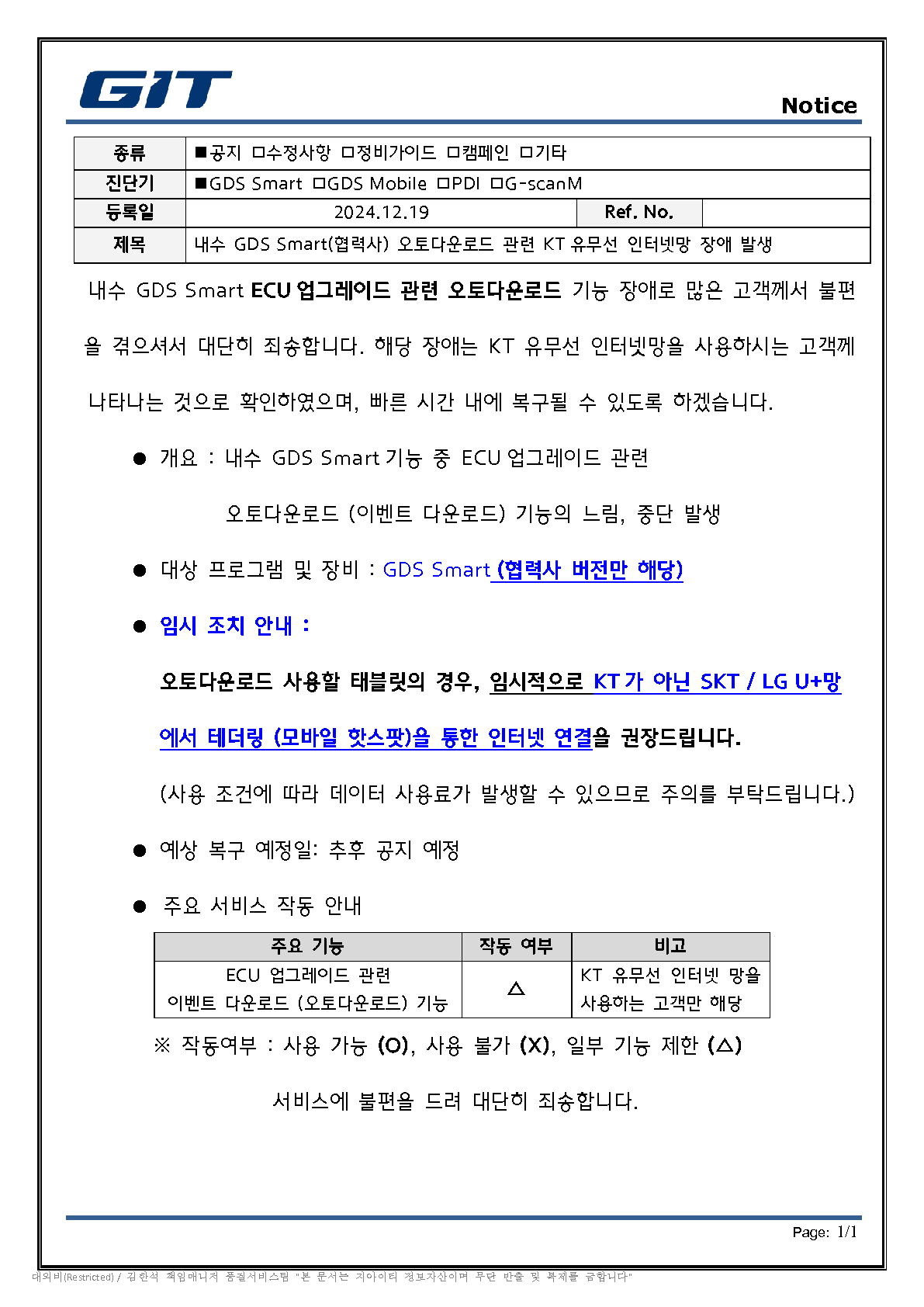内水現代オートダウンロード機能障害案内通知文_20241219_rev0_1.png