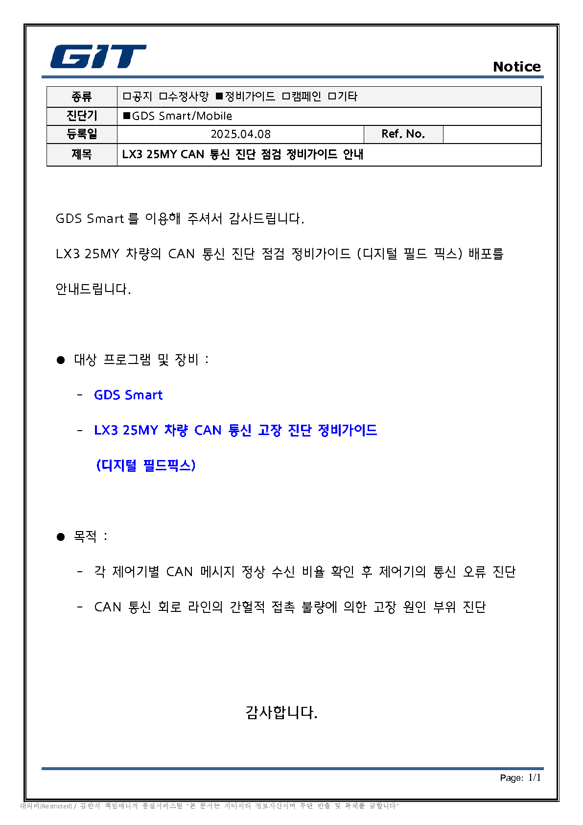 LX3 CAN通信診断点検整備ガイドポップアップ_20250408（修正版）_1.png