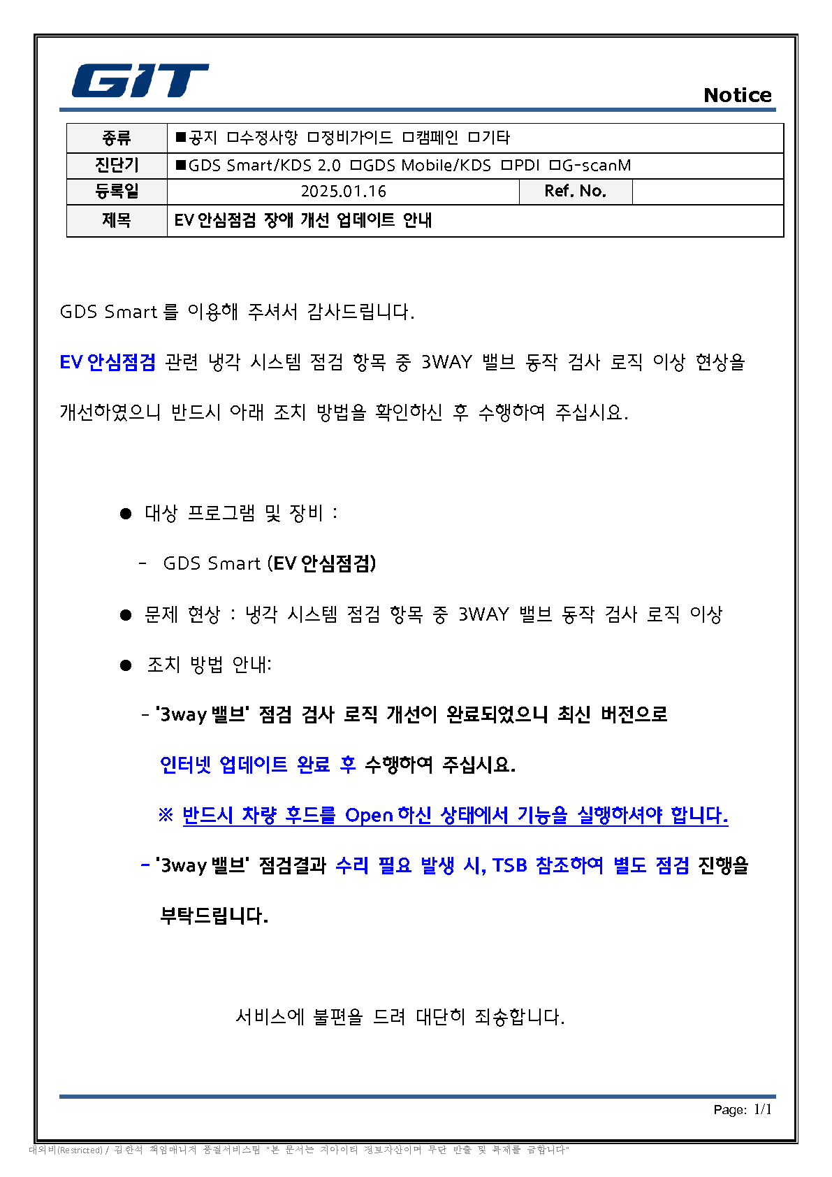 内水 EV安心点検_3Wayバルブ 20250116_rev1 (1)_1.png