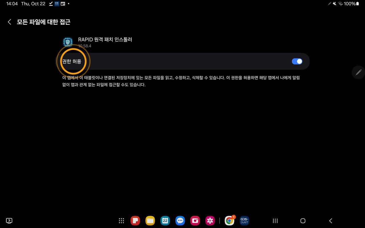 모든 파일에 대한 접근 화면의 권한 허용 켜짐