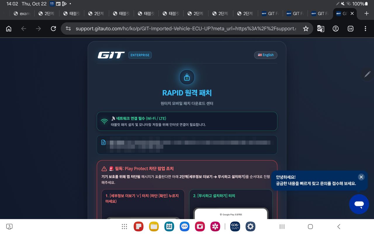 RAPID 원격 패치 다운로드 센터 화면