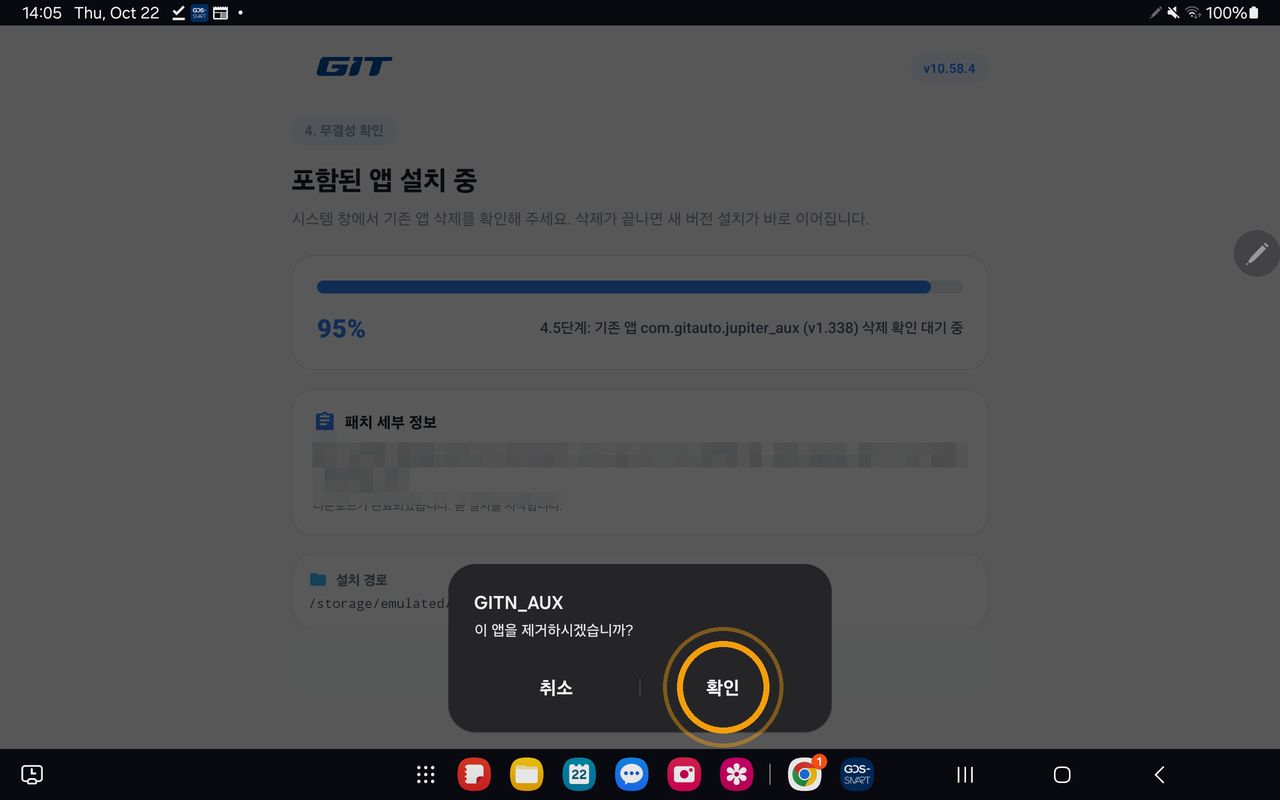 기존 앱 삭제 확인 창의 확인 버튼