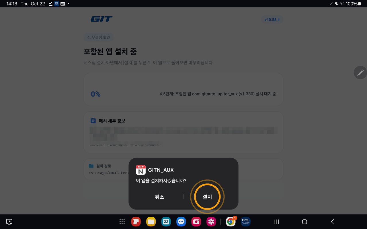 포함된 앱 설치 창의 설치 버튼