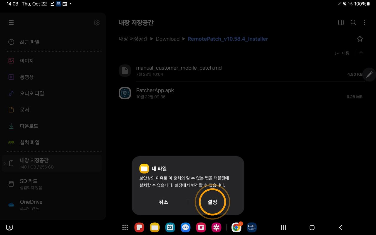출처를 알 수 없는 앱 설치 차단 안내 창의 설정 버튼