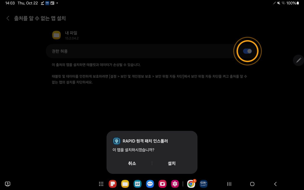출처를 알 수 없는 앱 설치 화면의 권한 허용 켜짐