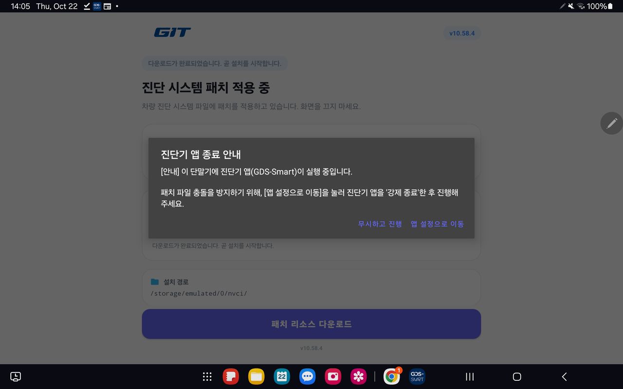 진단기 앱 종료 안내 창
