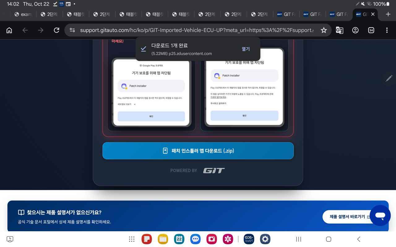 다운로드 1개 완료 알림