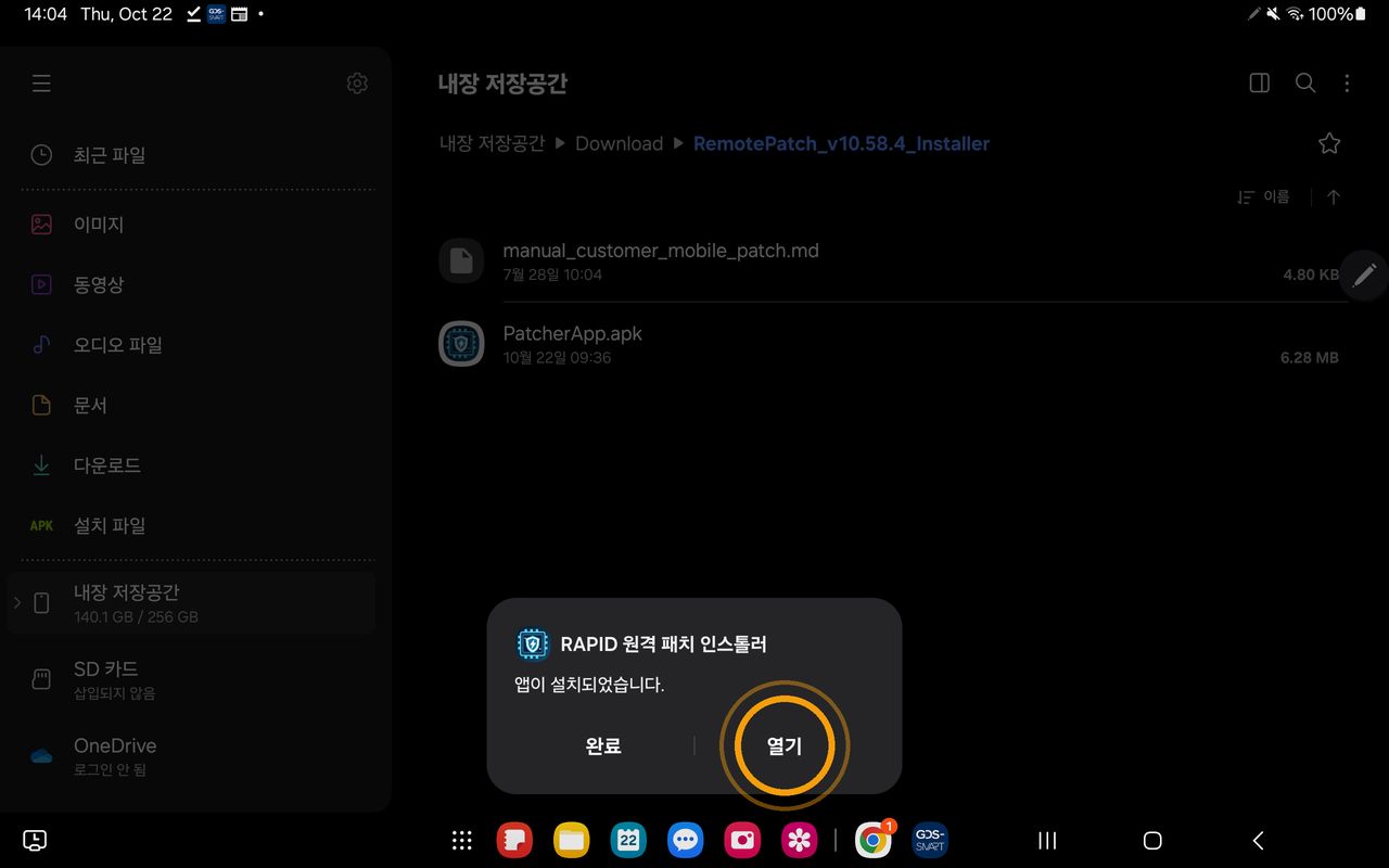 앱이 설치되었습니다 창의 열기 버튼