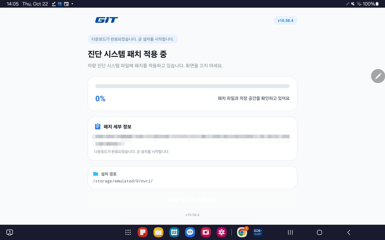진단 시스템 패치 적용 중 진행 화면