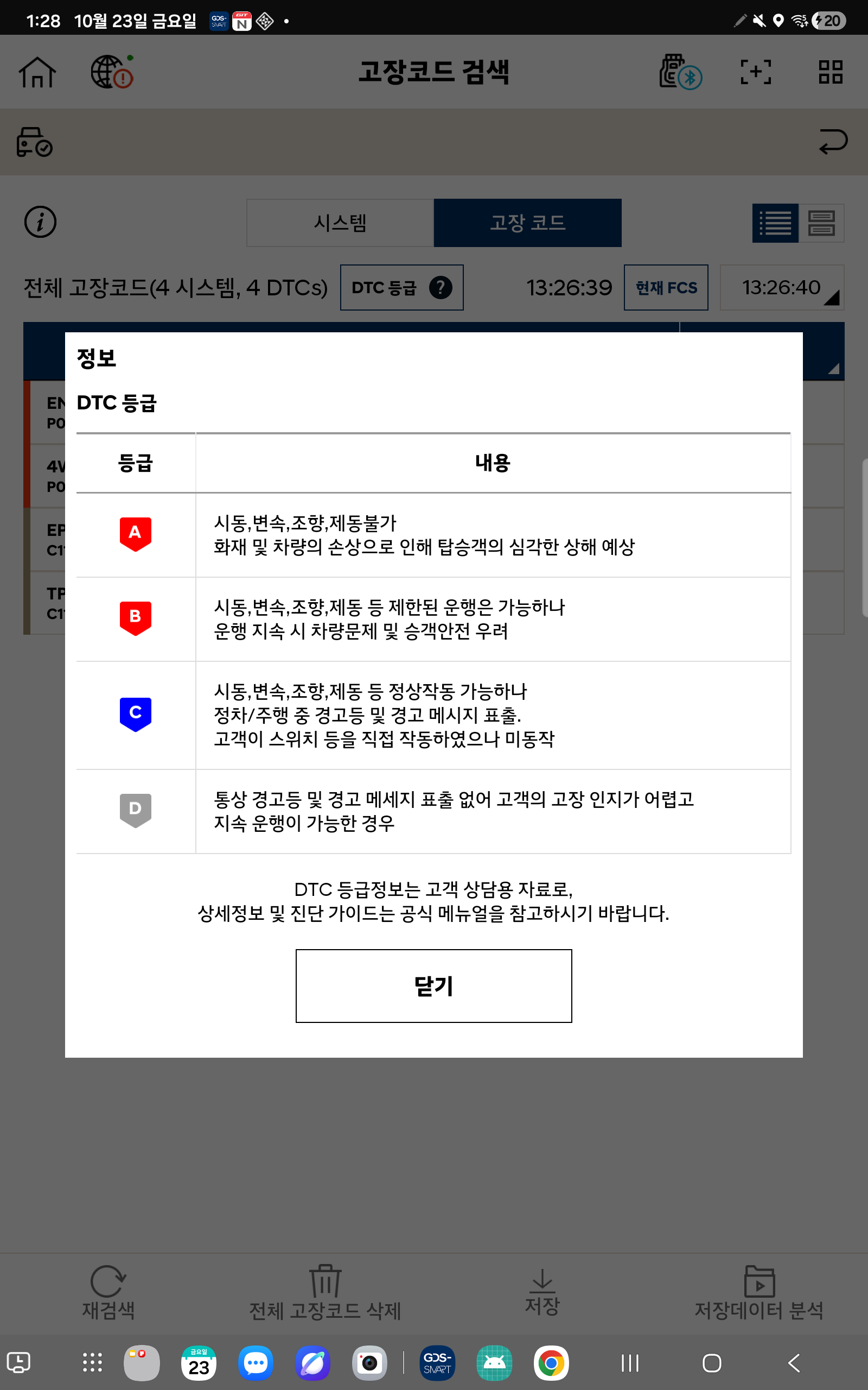 GDS Smart DTC 등급 정보 팝업 화면