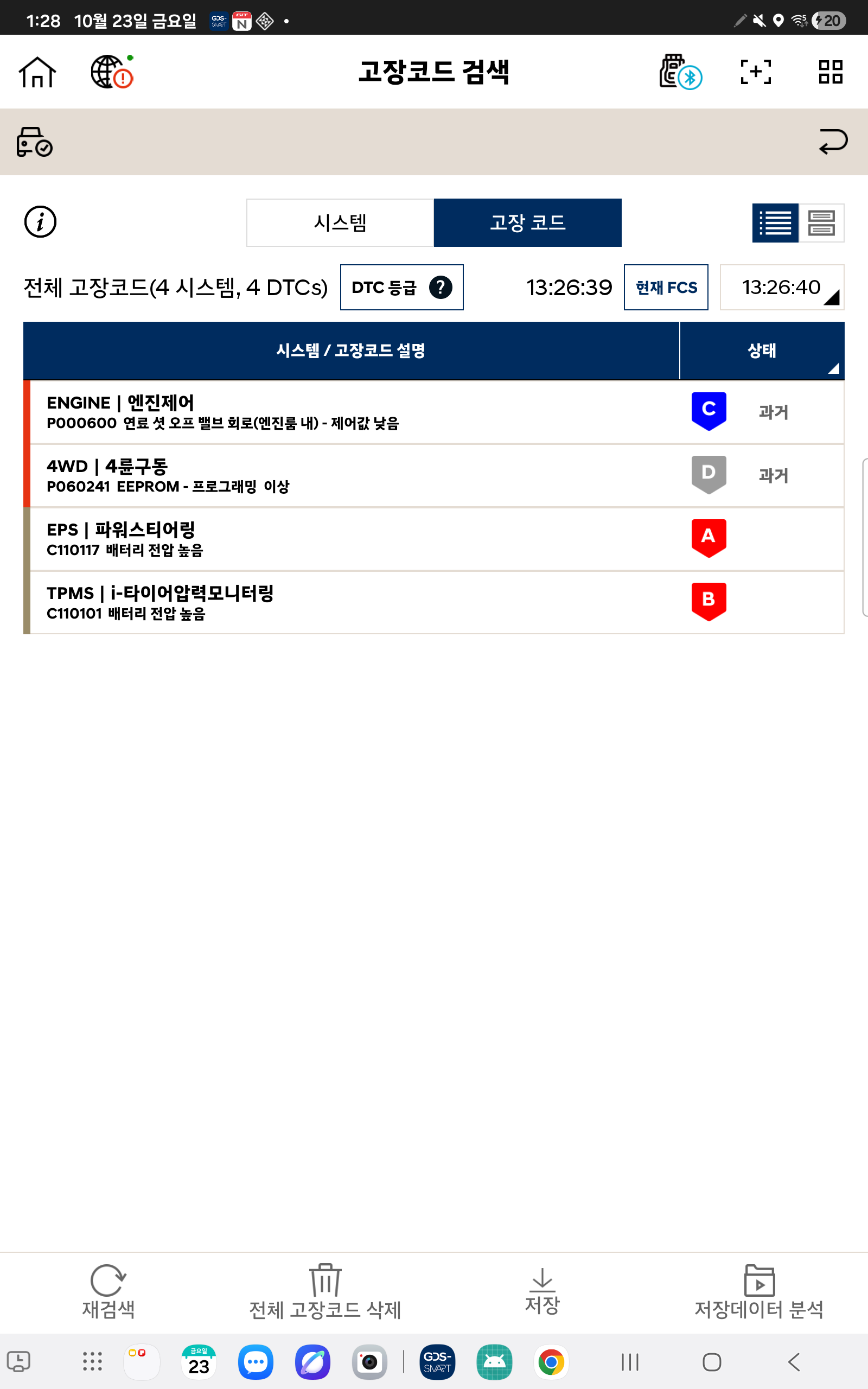 GDS Smart 고장코드 검색 화면의 DTC 등급 표출 예시